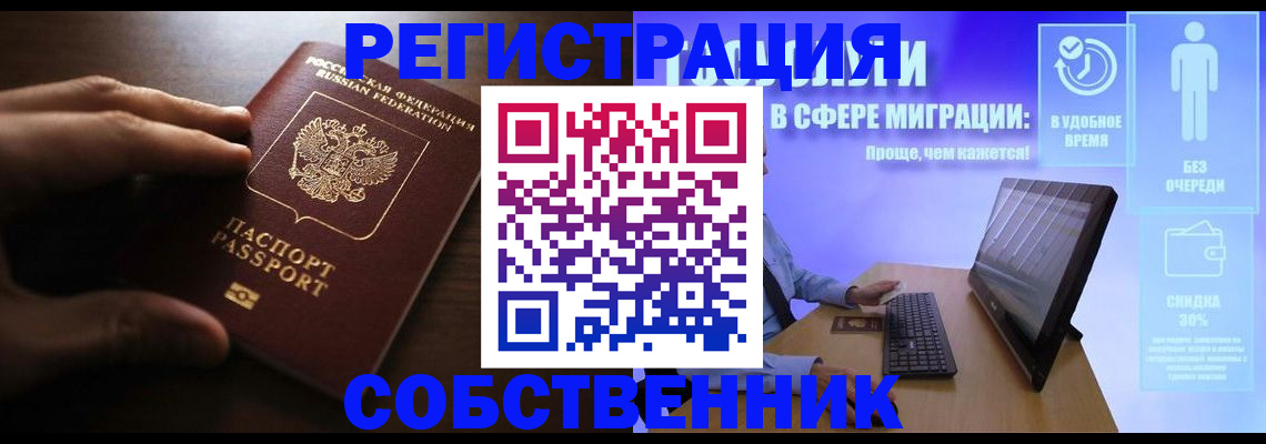 временная регистрация купить в Усолье-Сибирском