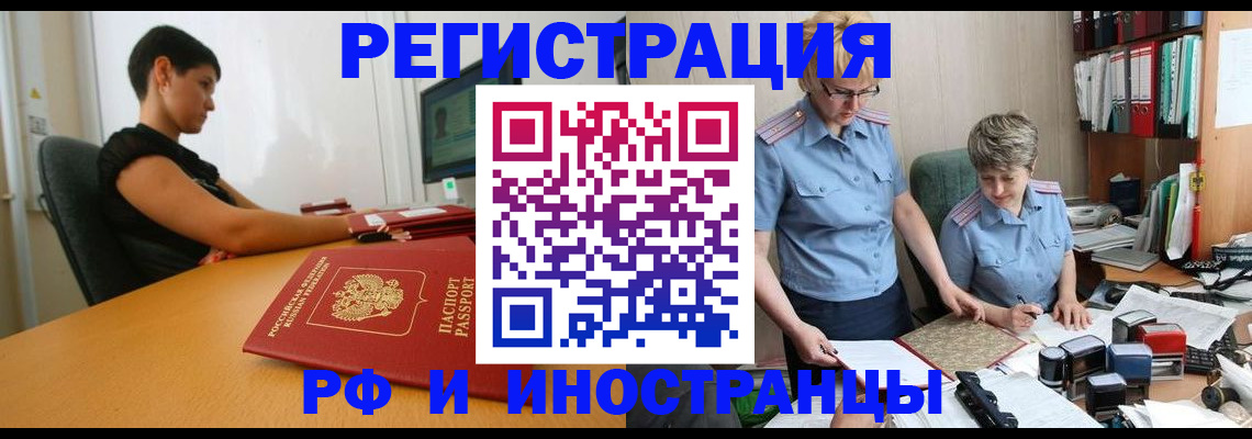 временная прописка в Усолье-Сибирском