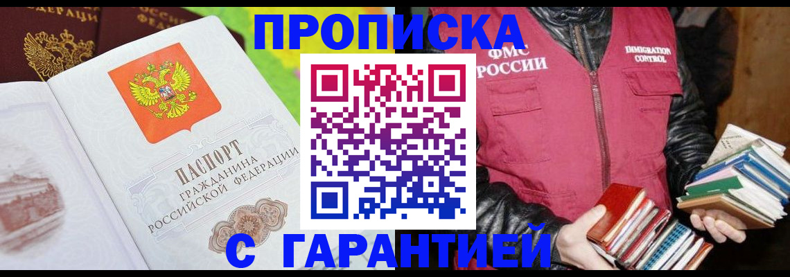 временная регистрация купить в Усолье-Сибирском